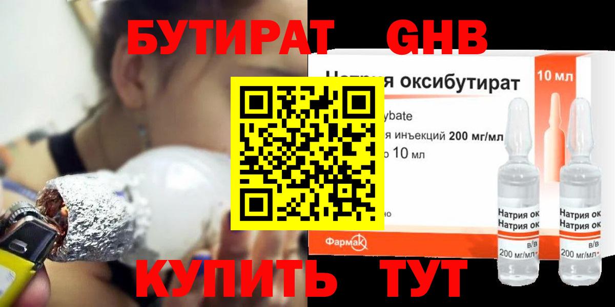 Муравленко  БУТИРАТ бутик  Вход с VPN 