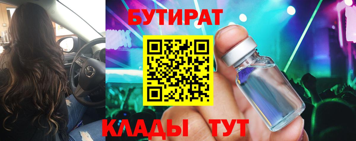 БУТИРАТ бутандиол Муравленко