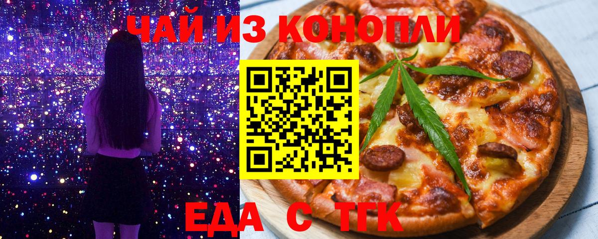 Еда ТГК конопля Муравленко