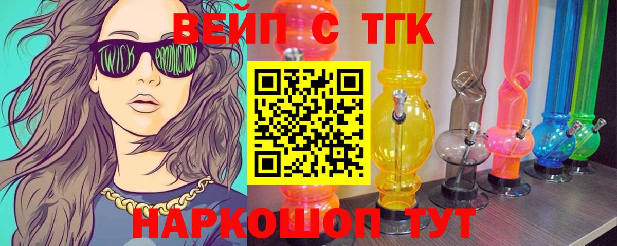 Дистиллят ТГК вейп с тгк  ТГК вейп  Муравленко  наркота  Вход с VPN 