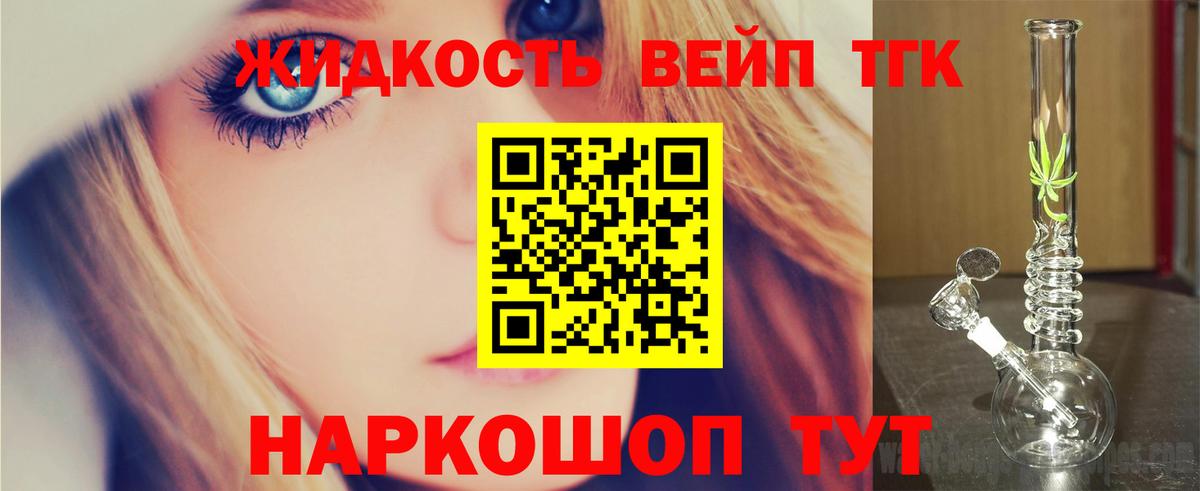 ТГК вейп Муравленко